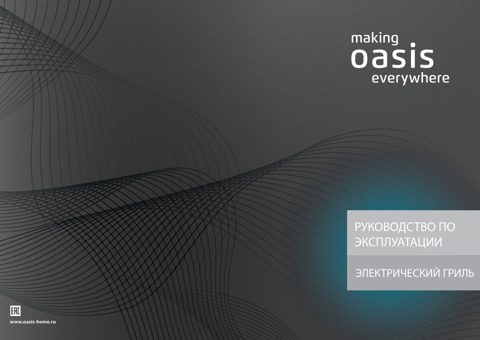 Гриль Oasis GR-1S