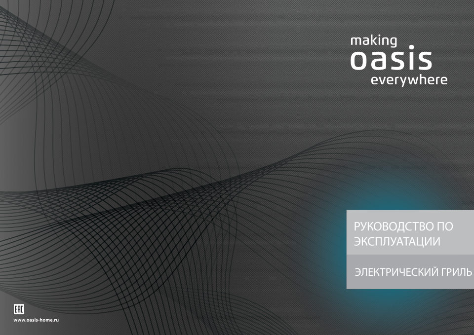 Гриль Oasis GR-SR