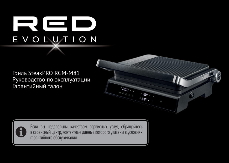 Гриль RED EVOLUTION SteakPRO RGM-M81