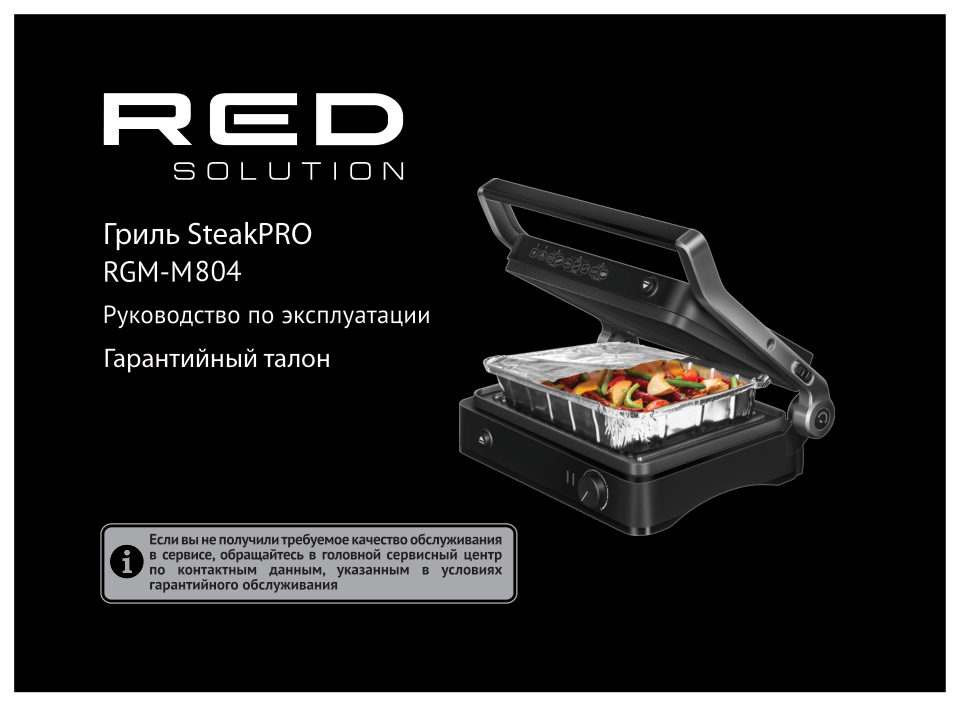 Гриль RED solution SteakPro RGM-M804