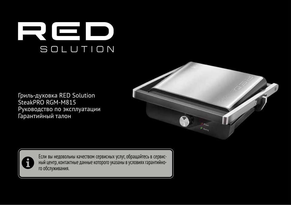 Гриль RED SOLUTION SteakPRO RGM-M815