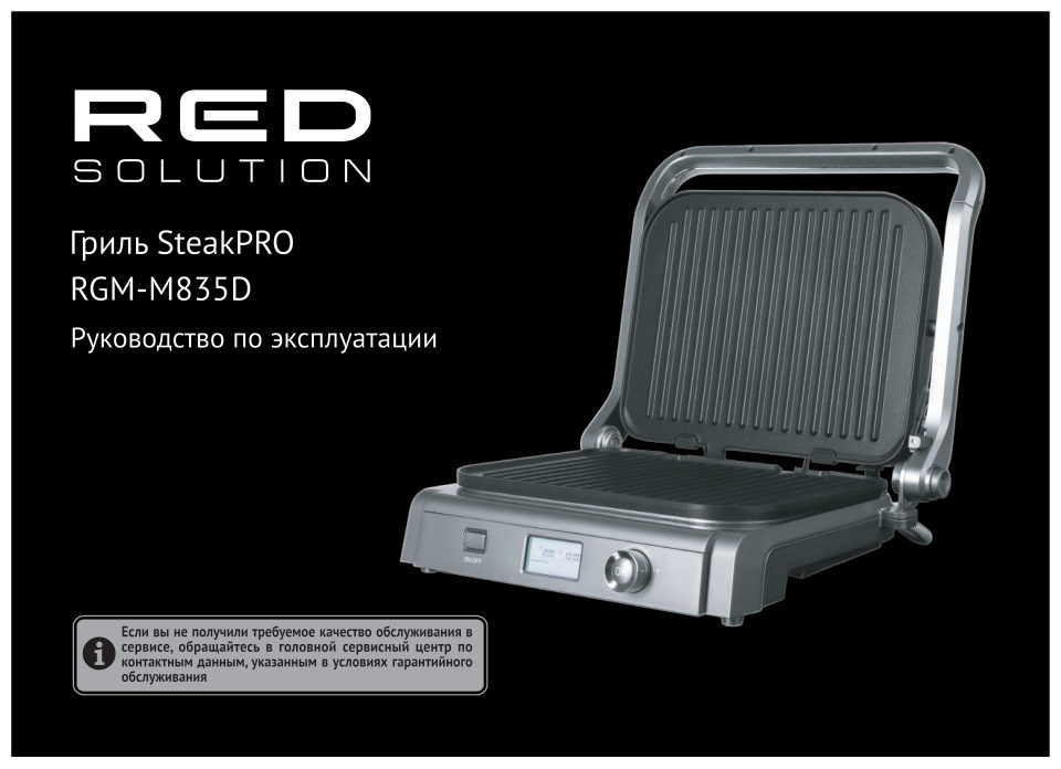 Гриль RED solution SteakPRO RGM-M835D