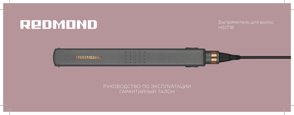 Гриль Redmond HS1718