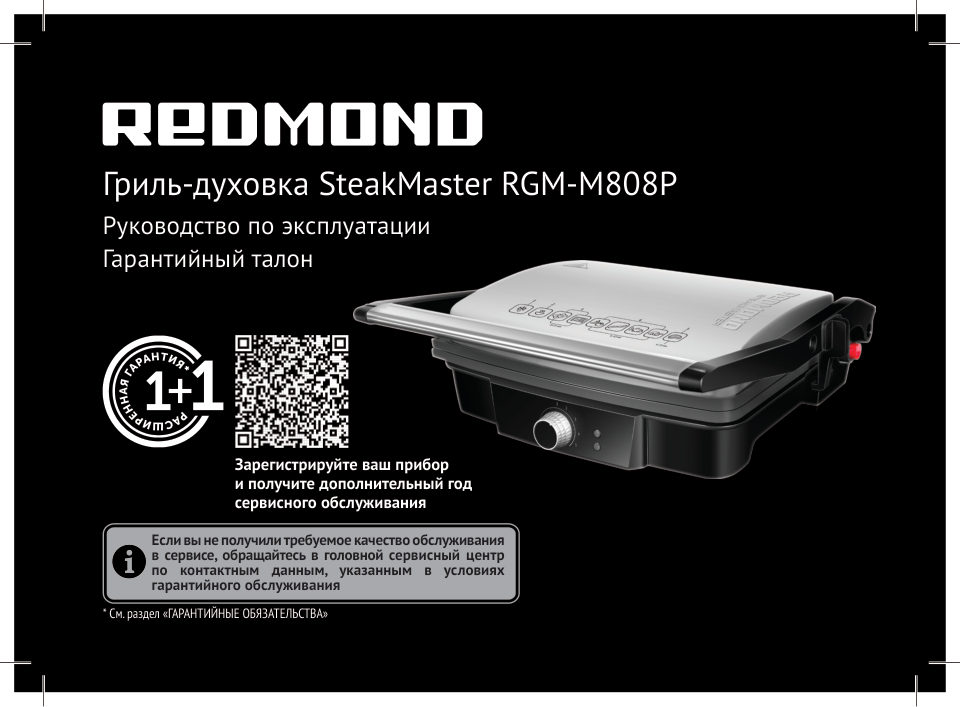 Гриль Redmond RGM-M808P