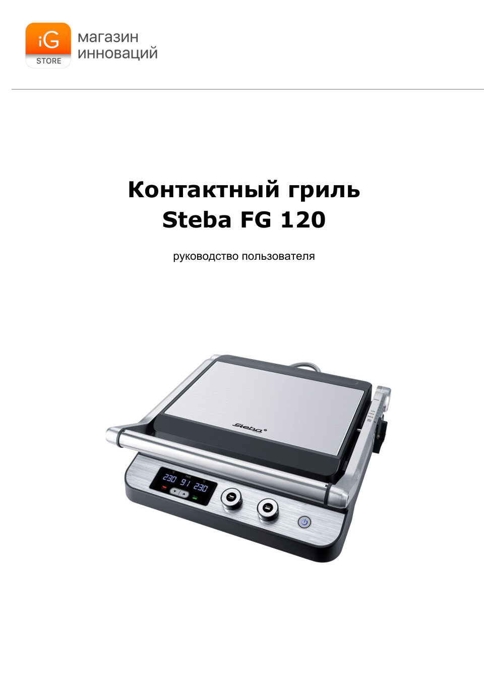 Гриль Steba FG 120