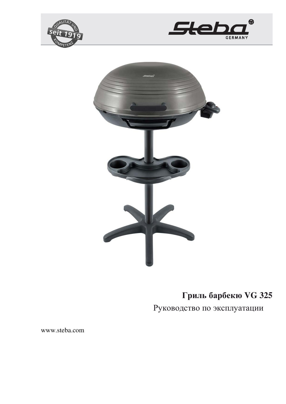 Гриль Steba VG 325