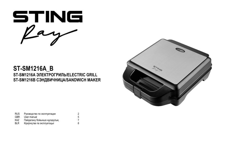 Гриль STINGRAY ST-SM1216A