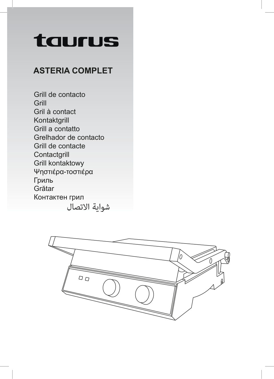 Гриль Taurus Asteria Complet