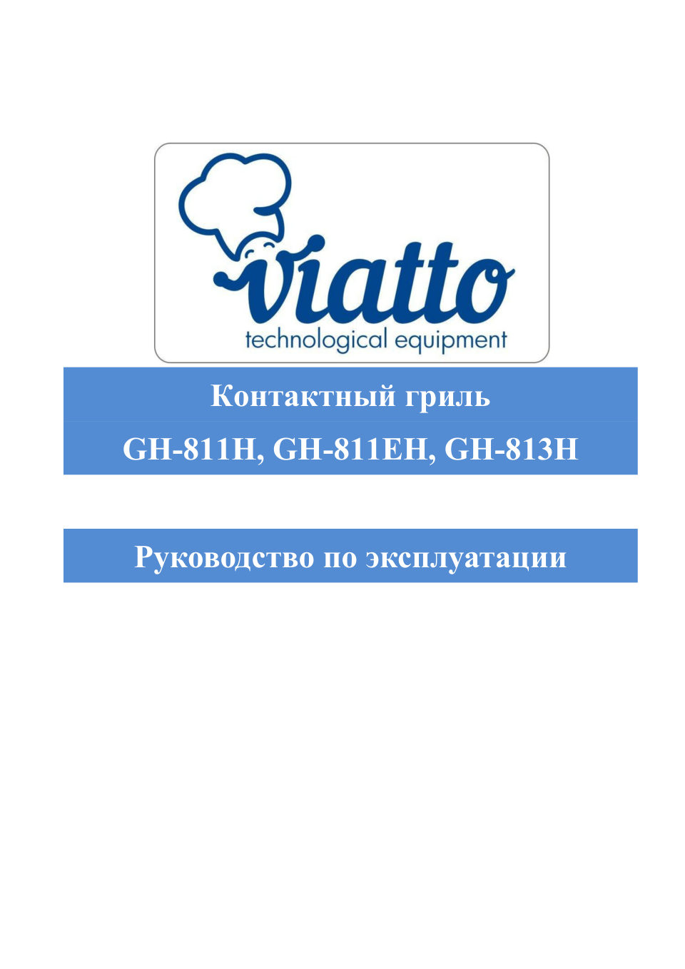 Гриль Viatto GH-813H