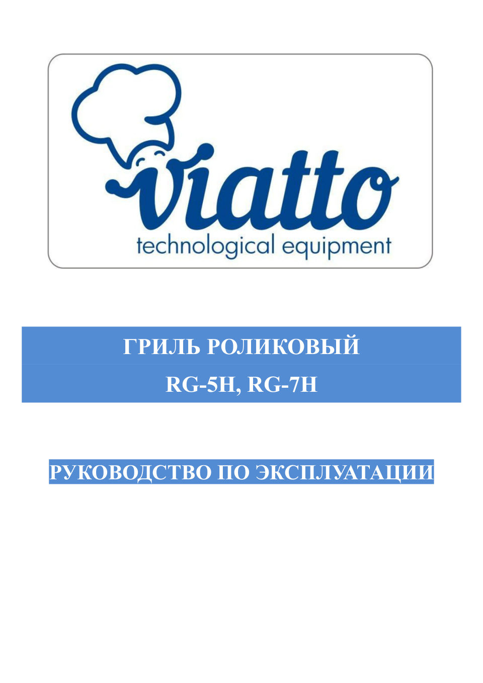 Гриль Viatto RG-5H