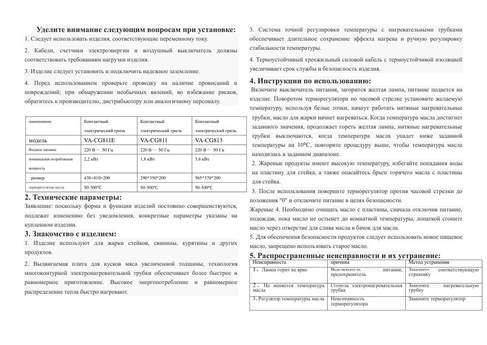 Гриль Viatto VA‑CG811E