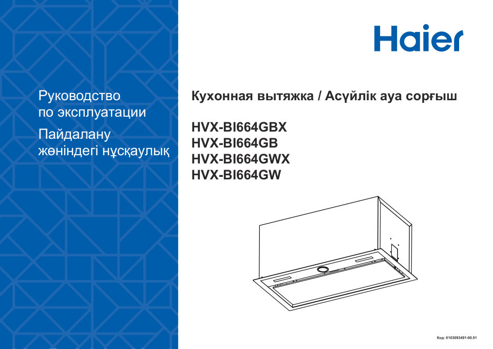 Haier HVX-BI664GBX / Haier HVX-BI664GWX