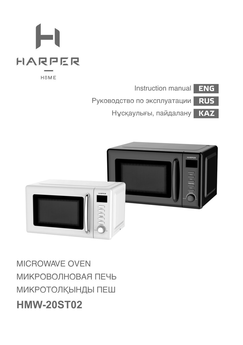 HARPER HMW-20ST02
