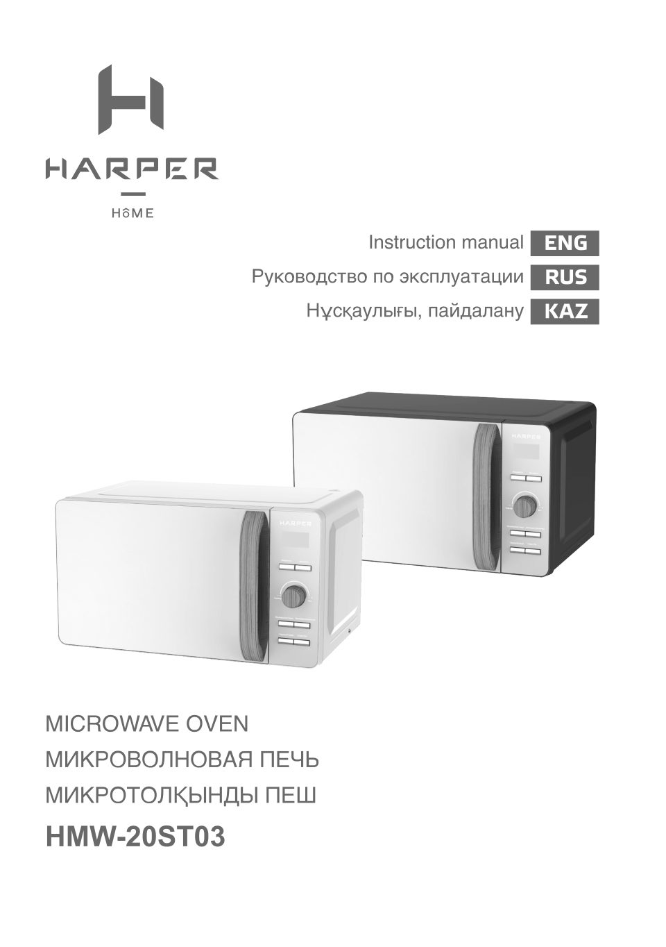 HARPER HMW-20ST03