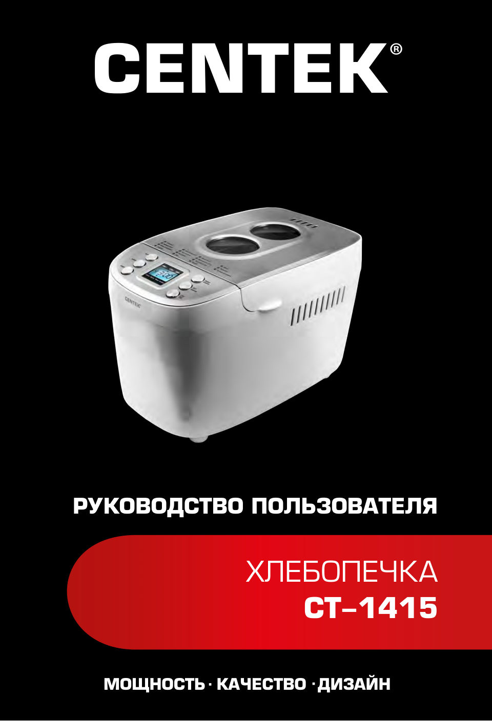 Хлебопечь Centek CT-1415