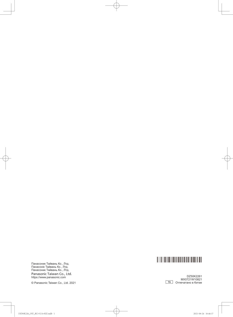 Хлебопечь Panasonic SD-R2530KTS