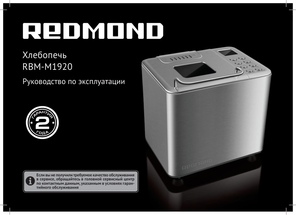 Хлебопечь REDMOND RBM-M1920
