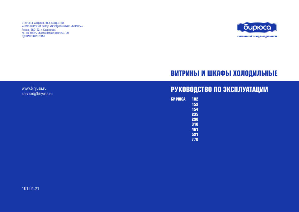 Холодильная витрина Бирюса 521KRDN
