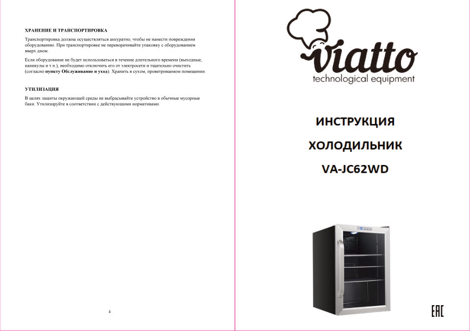 Холодильная витрина Viatto VA-JC62WD