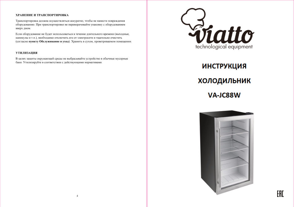 Холодильная витрина Viatto VA-JC88W