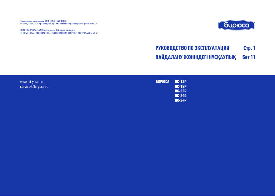 Холодильник автомобильный Бирюса НС-24G1