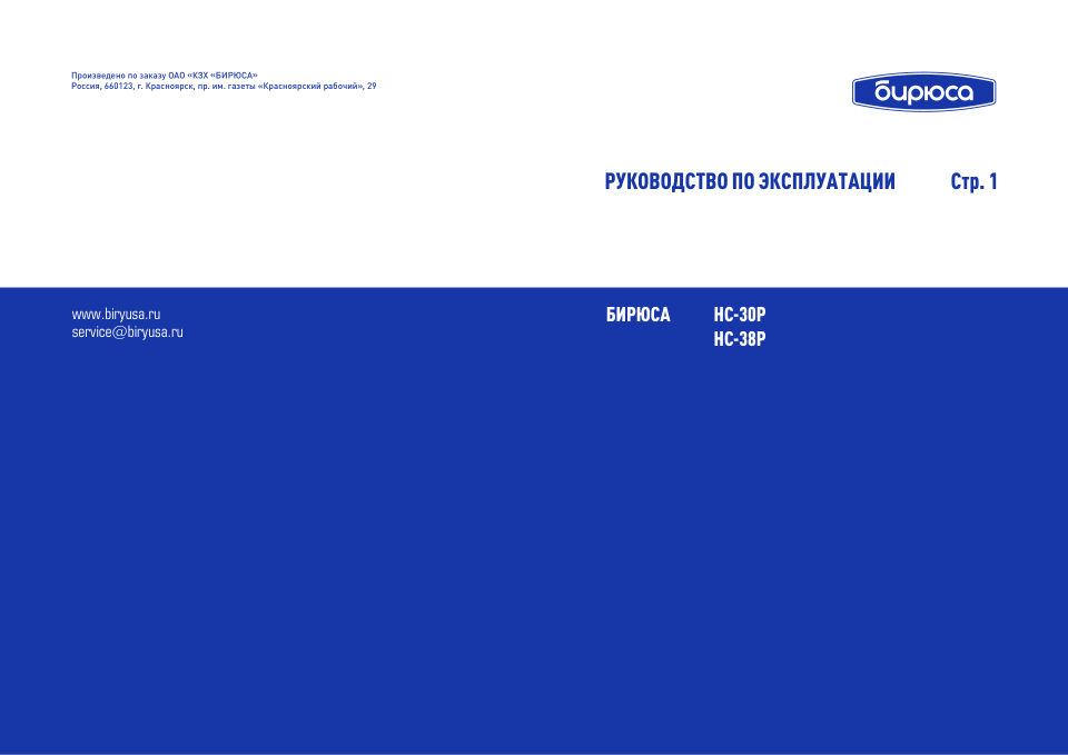 Холодильник автомобильный БИРЮСА НС-30P5