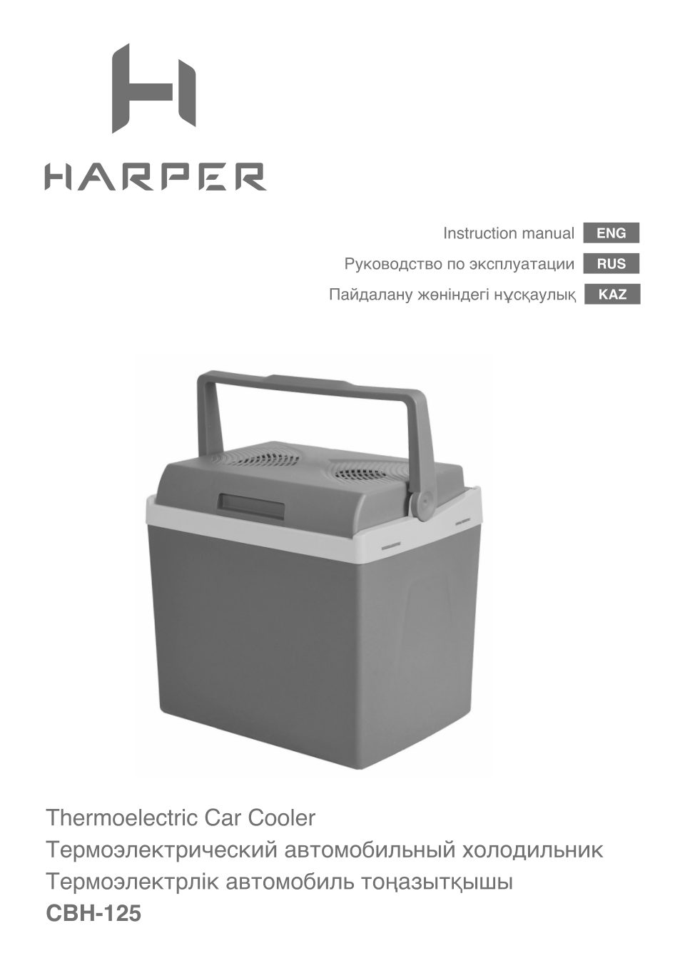 Холодильник автомобильный Harper CBH-125