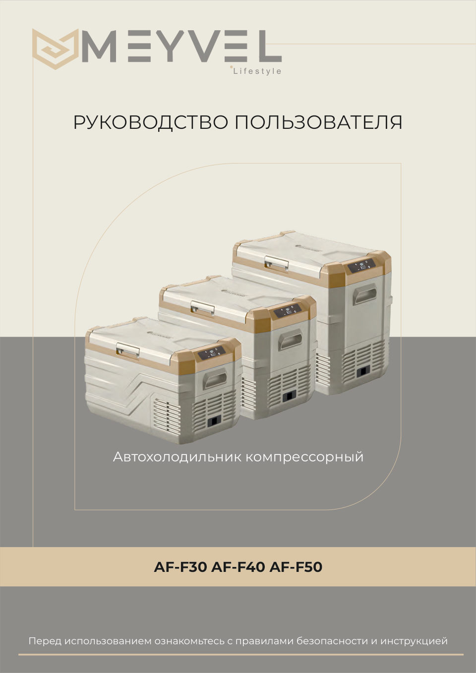 Холодильник автомобильный Meyvel AF-F30