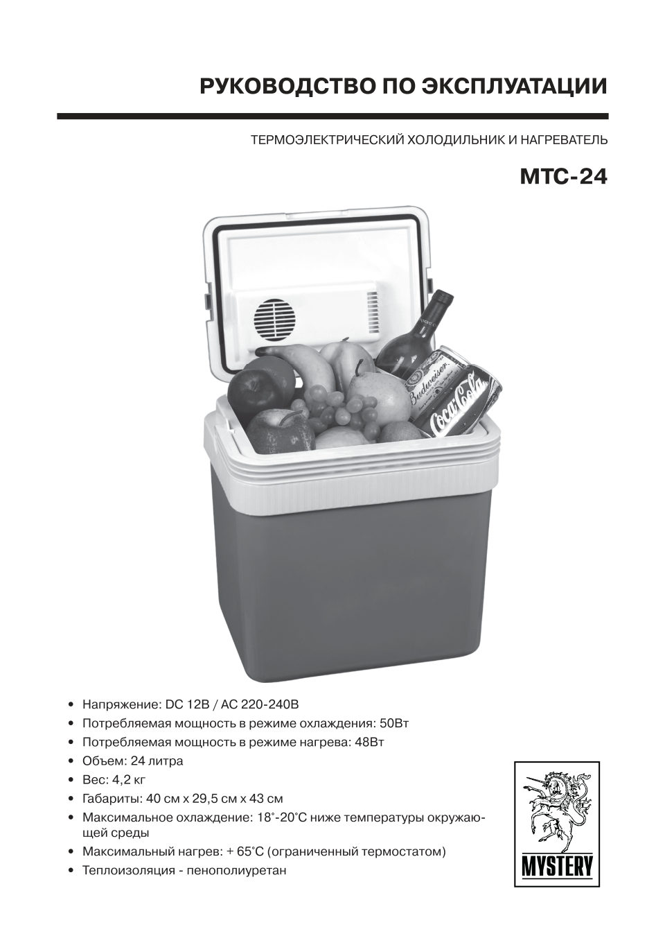 Холодильник автомобильный MYSTERY MTC-24