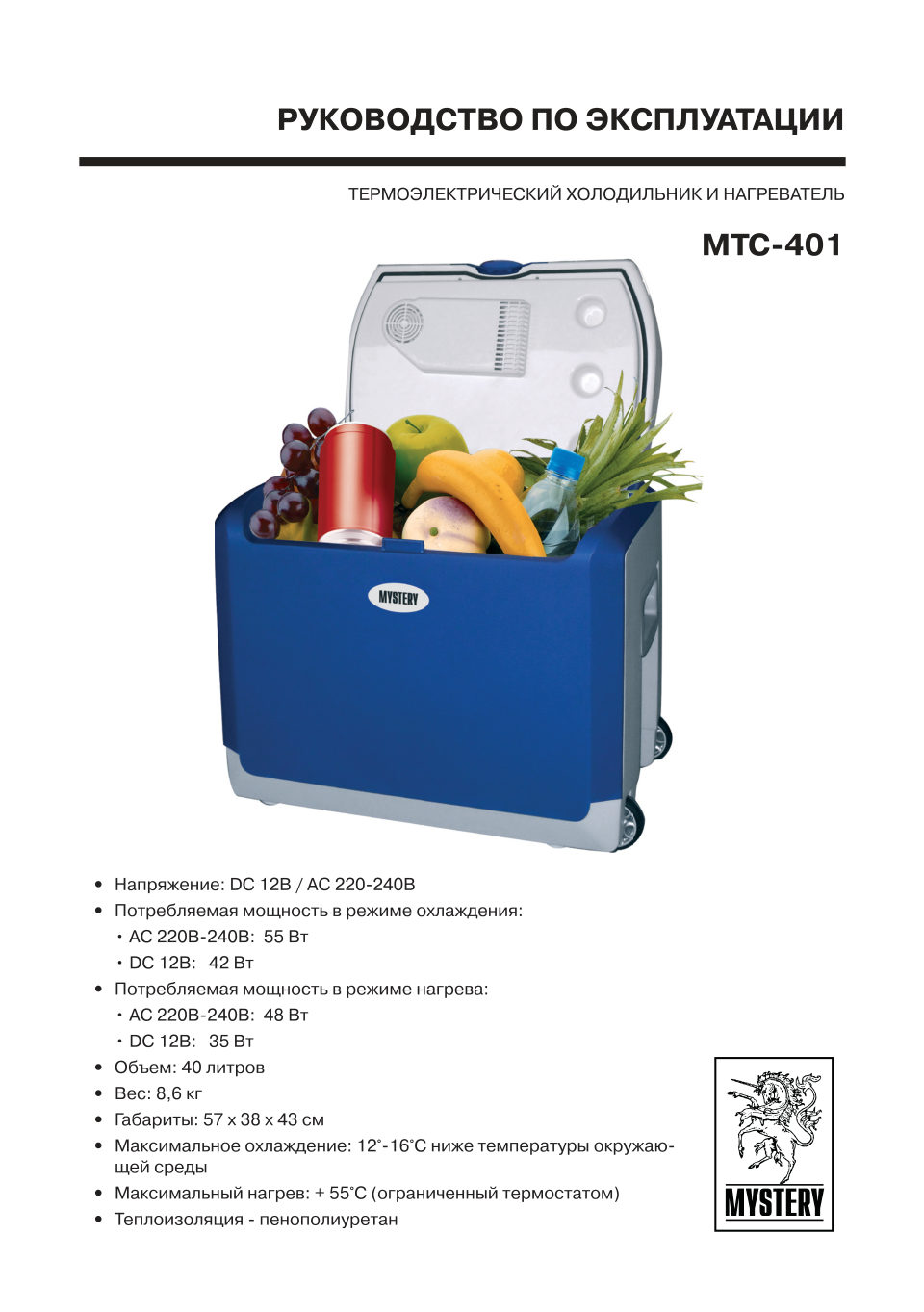 Холодильник автомобильный MYSTERY MTC-401
