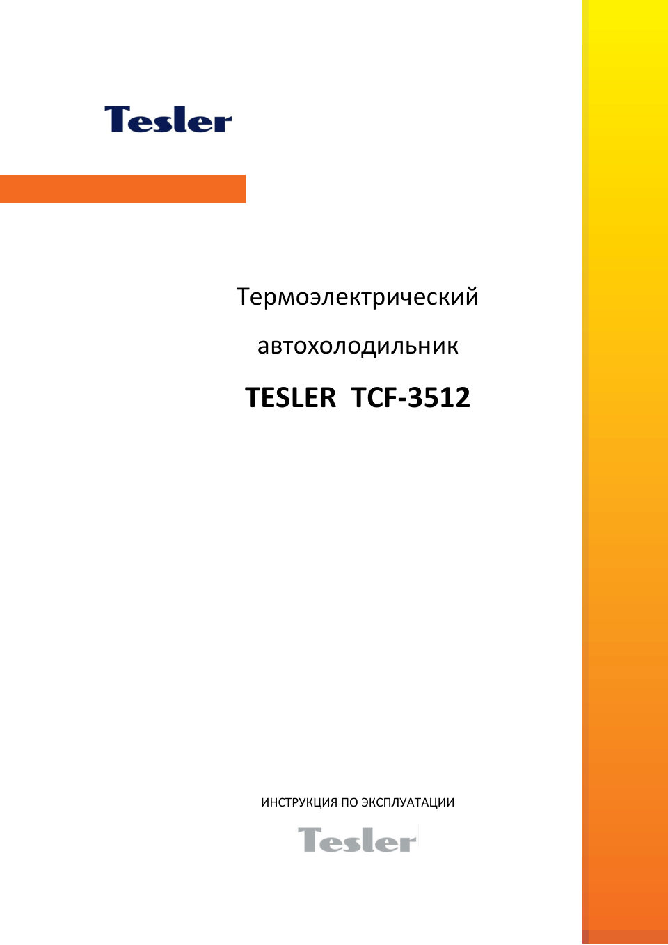 Холодильник автомобильный Tesler TCF-3512