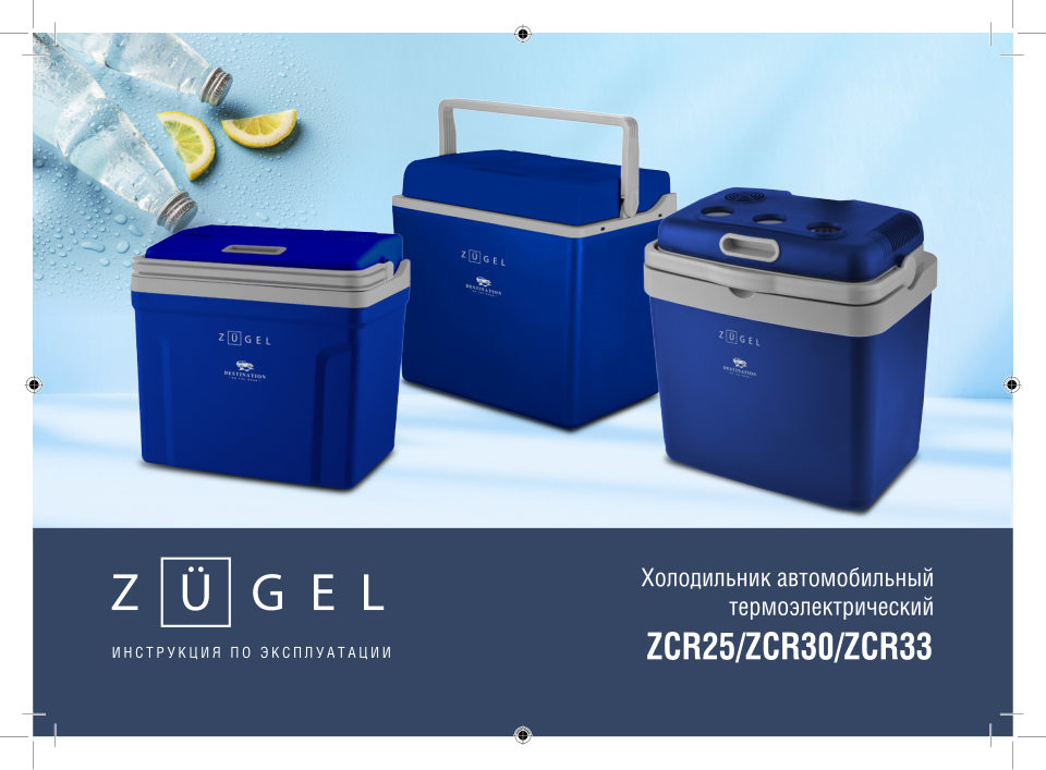 Холодильник автомобильный ZUGEL ZCR33