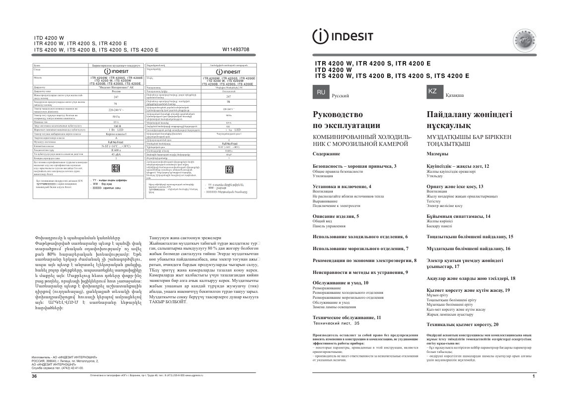 Холодильник Indesit ITS 4200