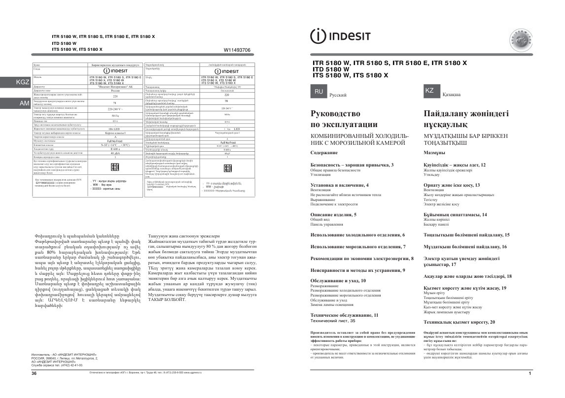 Холодильник Indesit ITS 5180