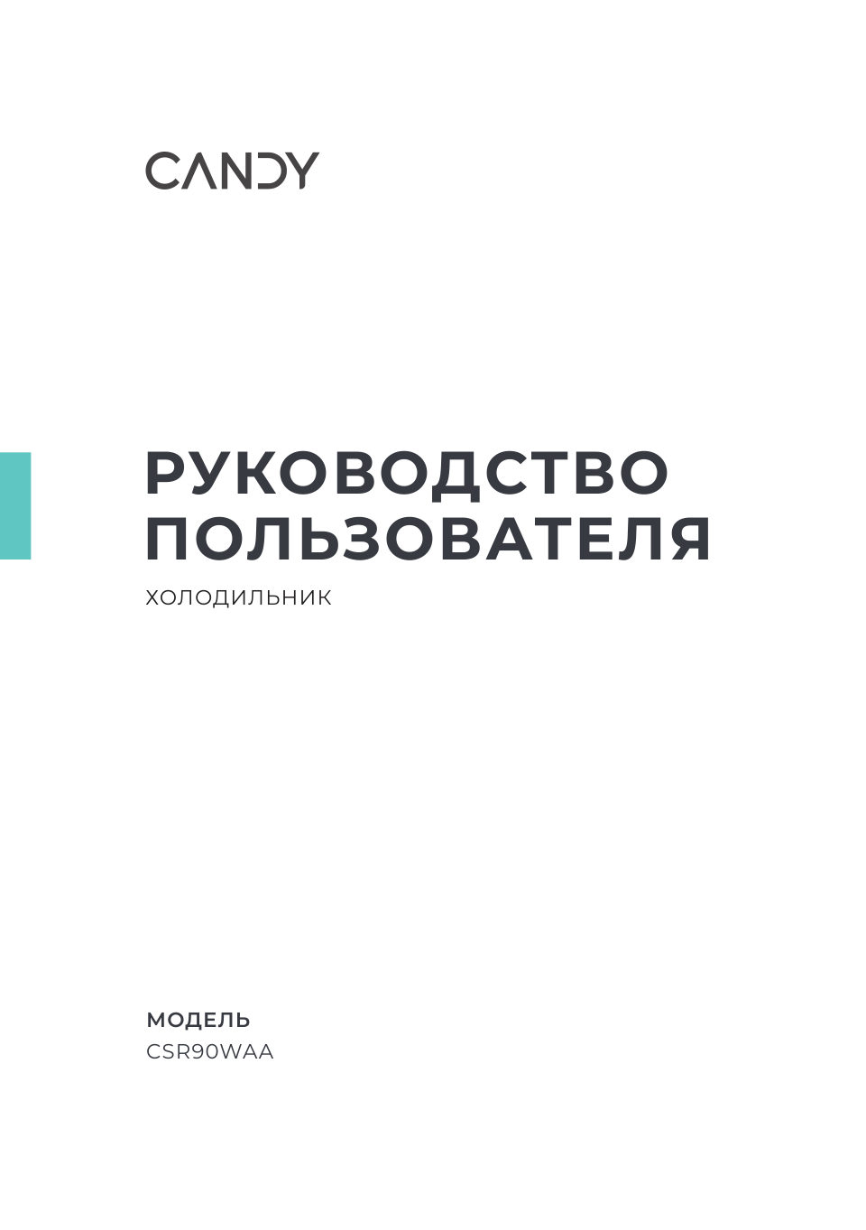Холодильник компактный Candy CSR90WAA