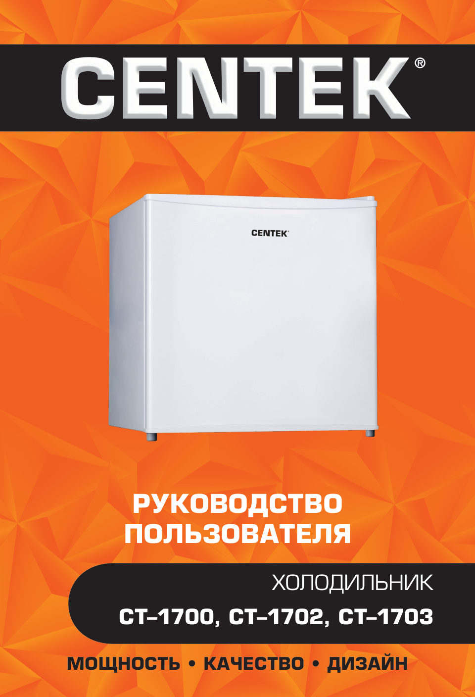 Холодильник компактный Centek CT-1700