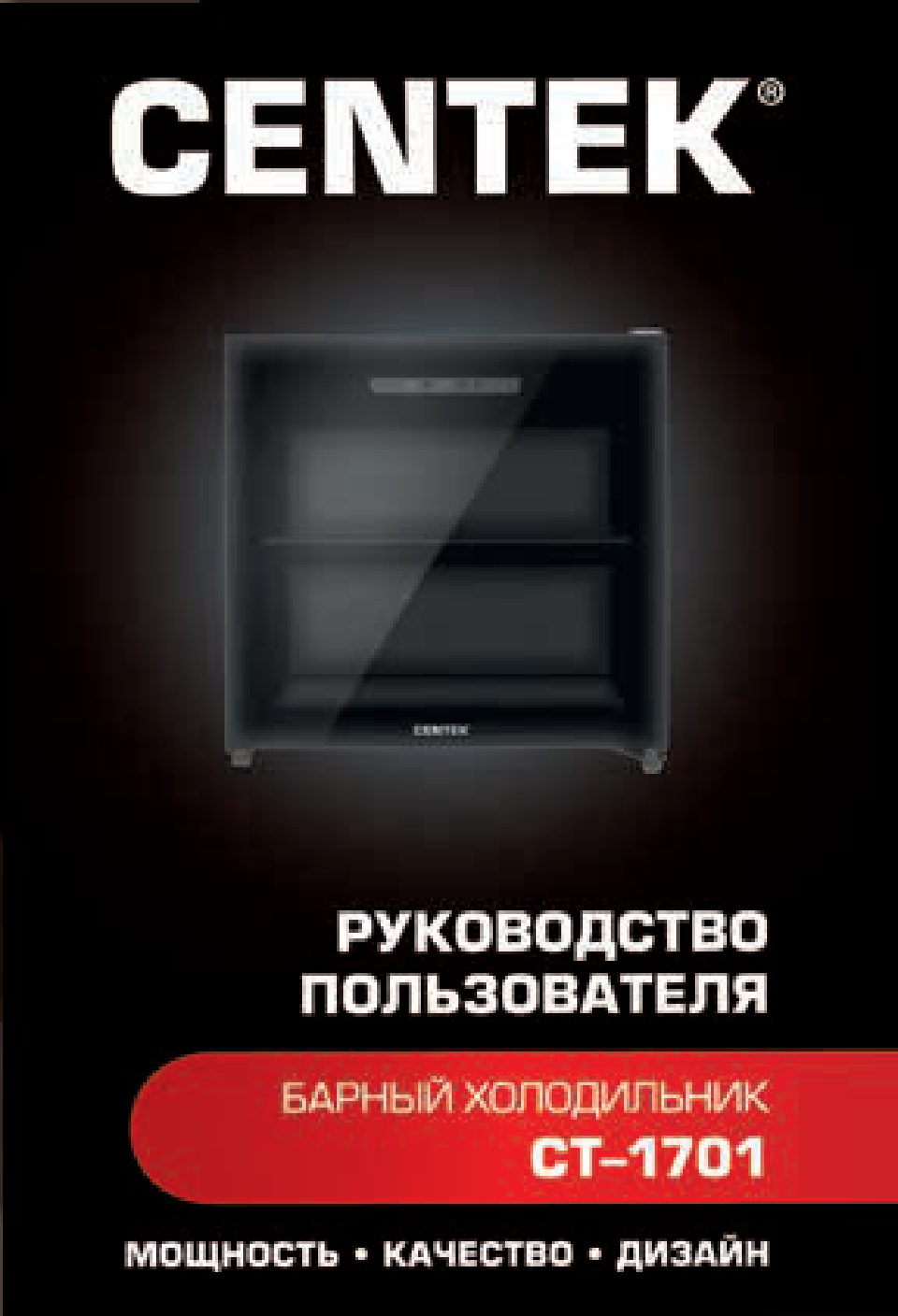 Холодильник компактный Centek CT-1701