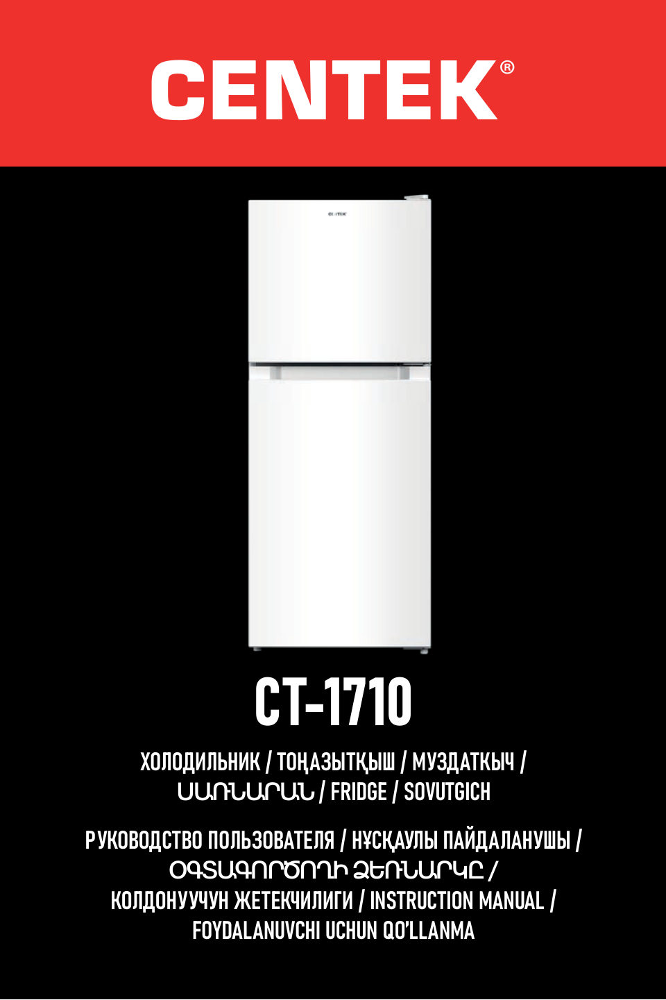 Холодильник компактный Centek CT-1710