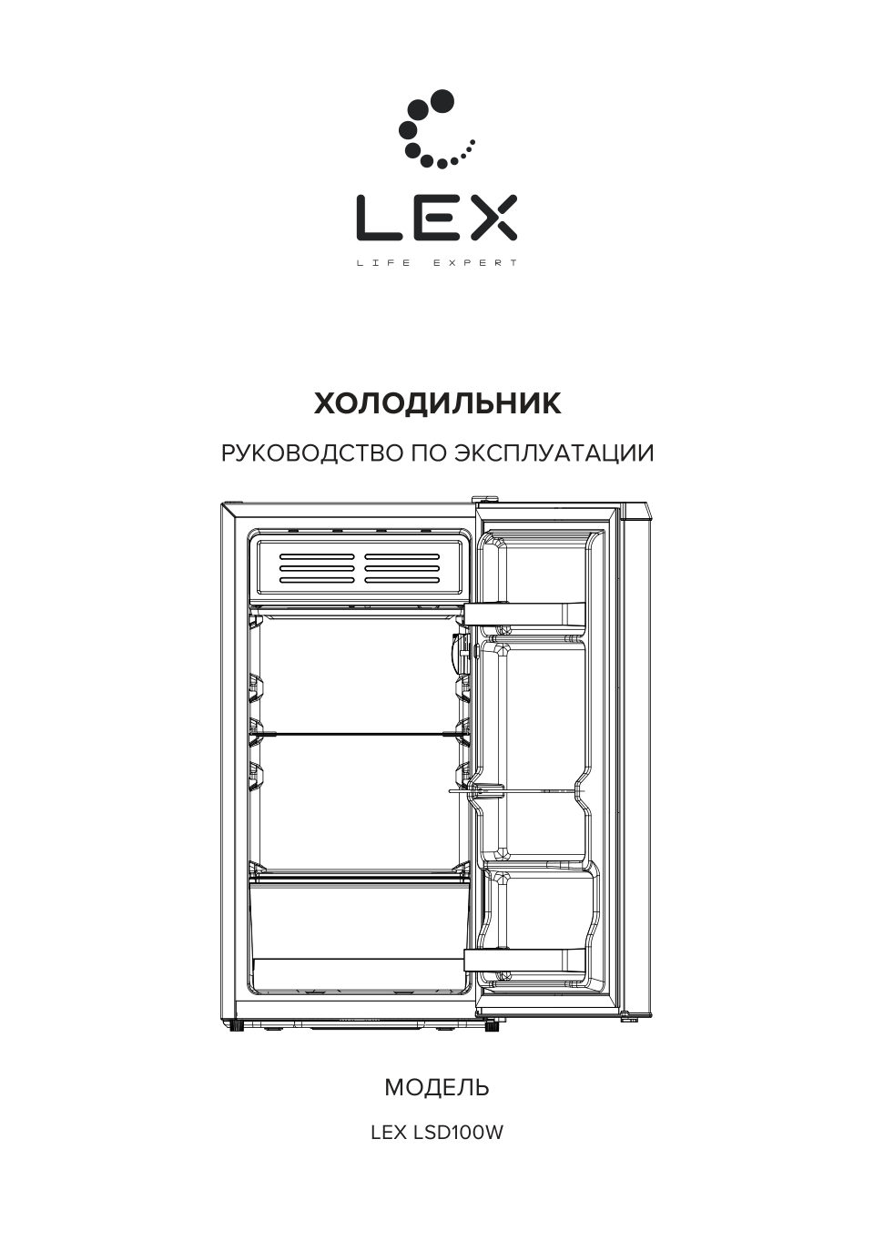 Холодильник компактный LEX LSD100W