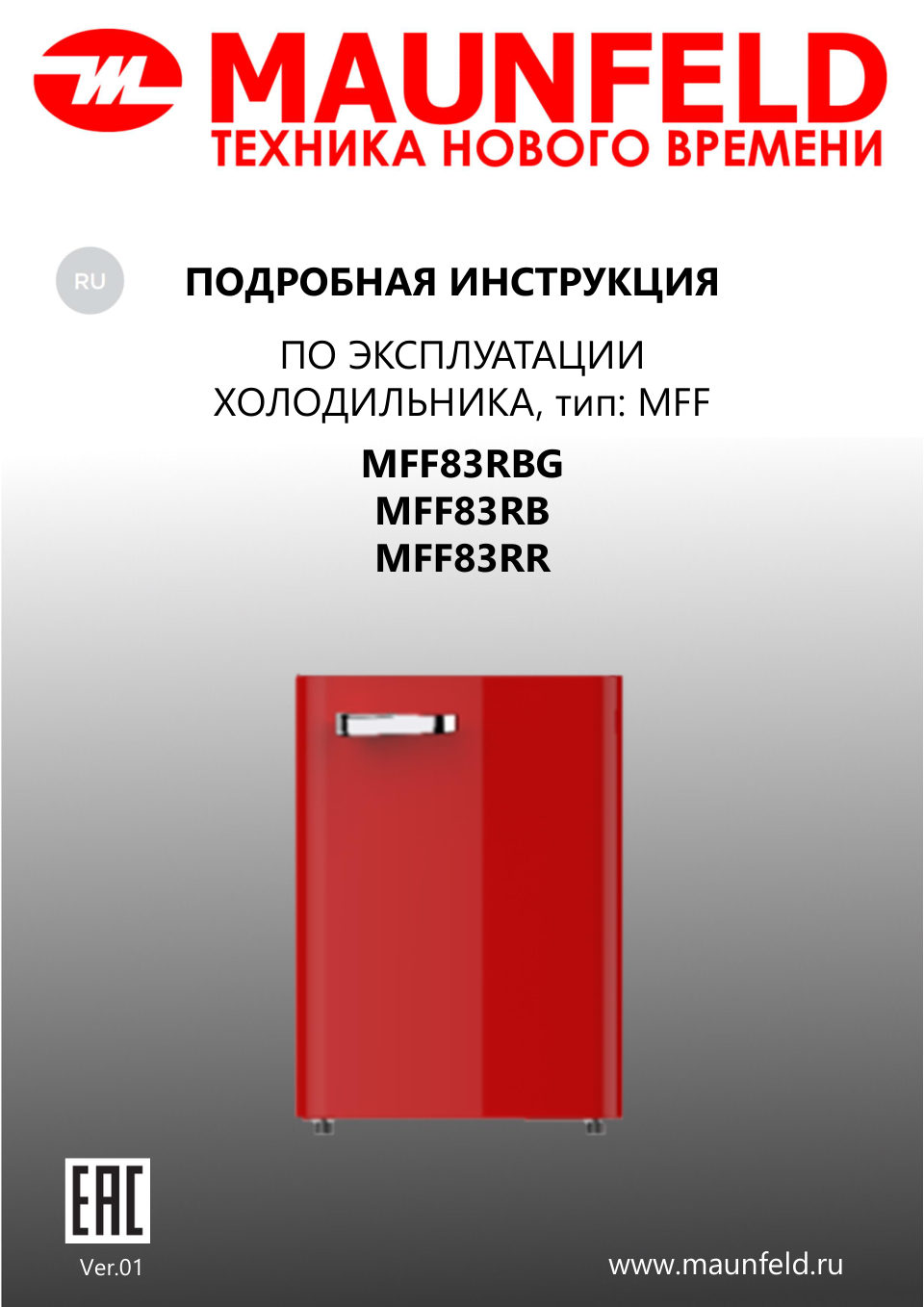 Холодильник компактный MAUNFELD MFF83RBG