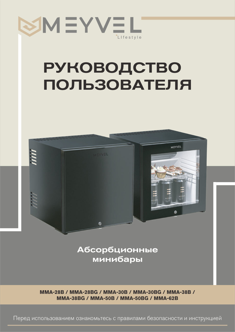 Холодильник компактный Meyvel MMA-50B