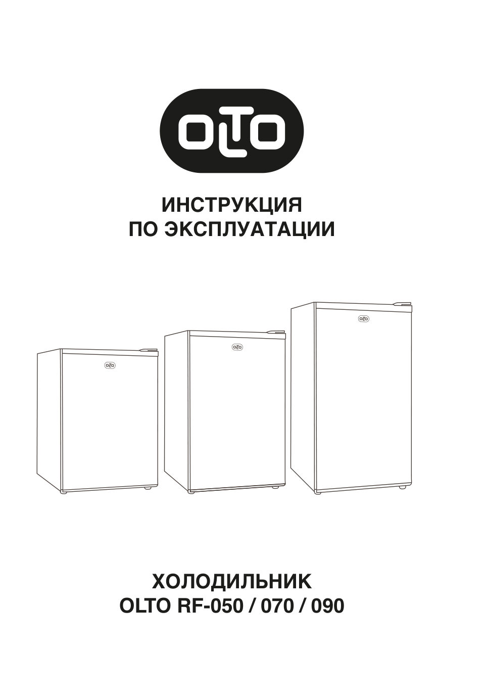 Холодильник компактный Olto RF-050