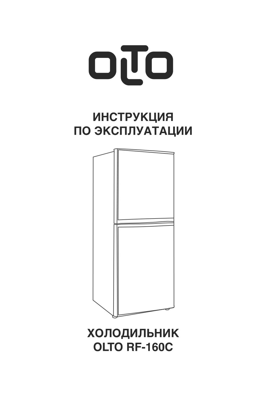 Холодильник компактный Olto RF-160C