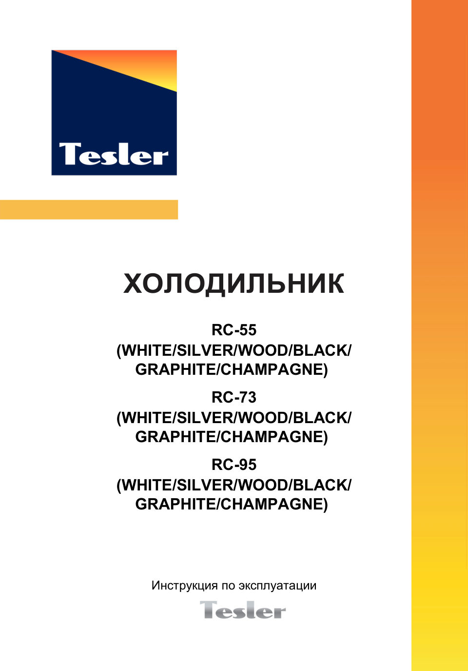 Холодильник компактный Tesler RC-73