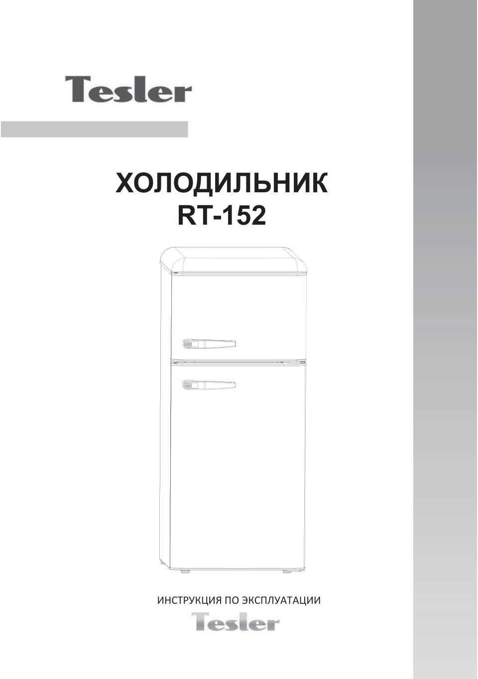 Холодильник компактный Tesler RT-152