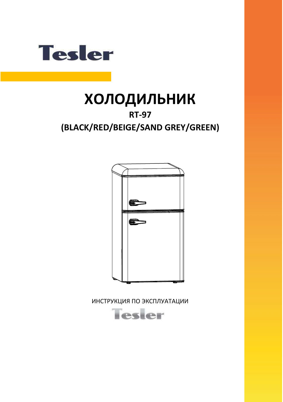 Холодильник компактный Tesler RT-97