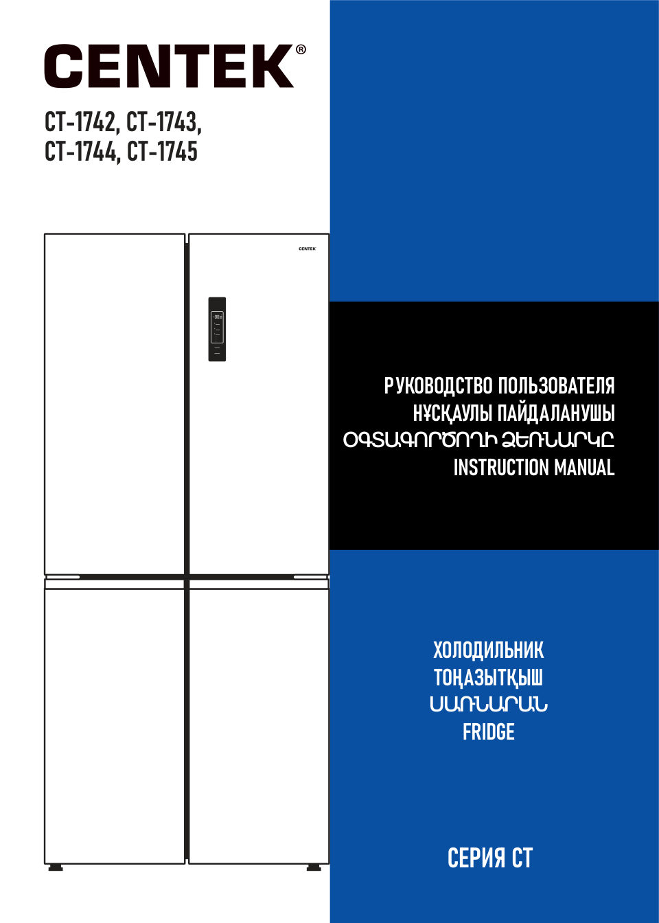 Холодильник многодверный Centek CT-1743 Gray Stone