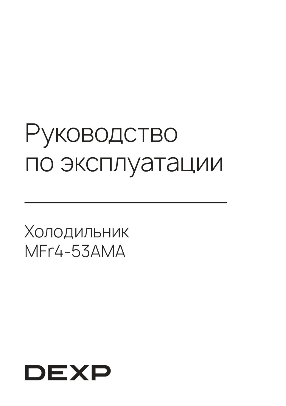 Холодильник многодверный DEXP MFr4-53AMA
