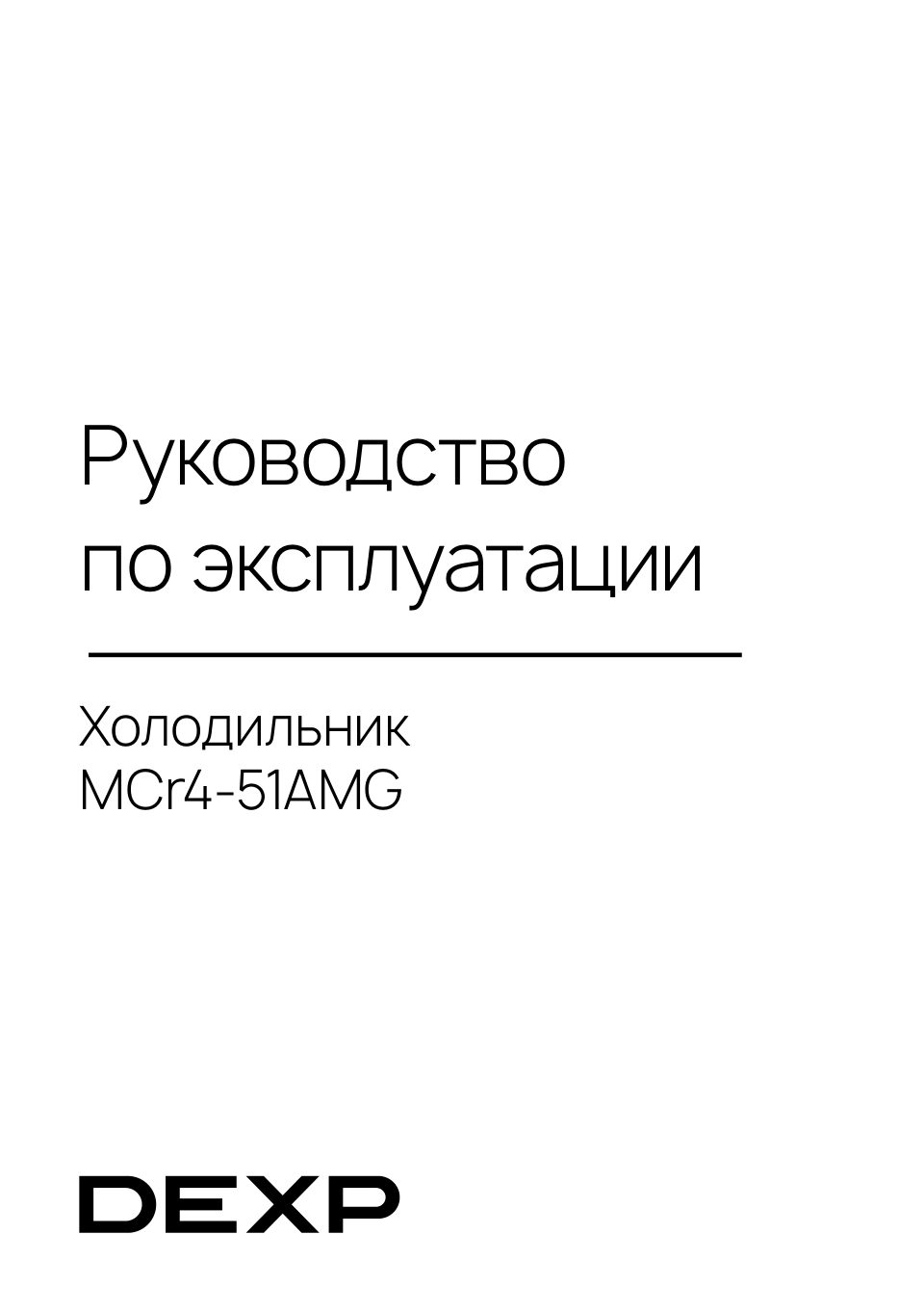 Холодильник многодверный DEXP MСr4-51AMG
