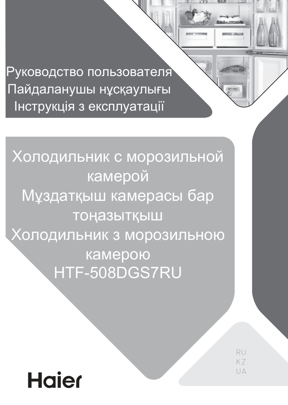 Холодильник многодверный Haier HTF-508DGS7RU